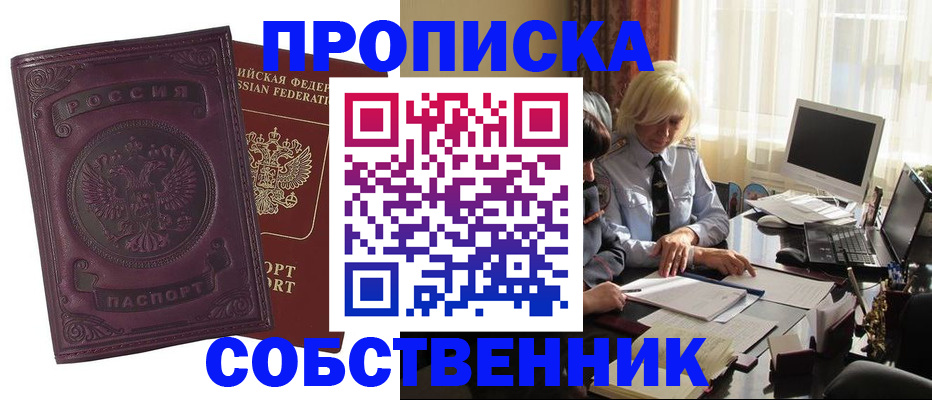 временная регистрация в России