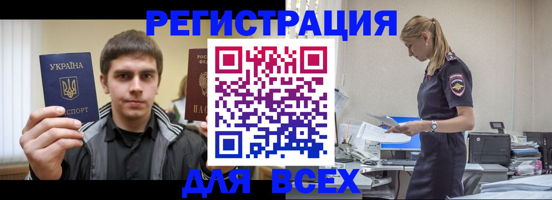 временная регистрация собственник в России