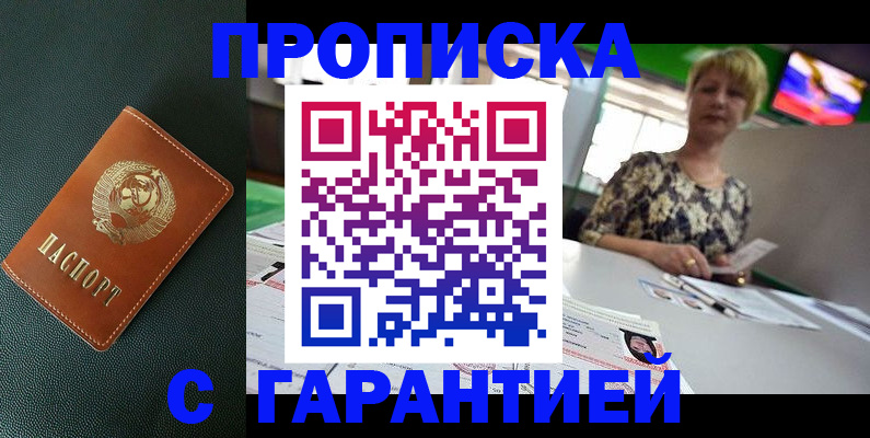 прописка для кредита в России