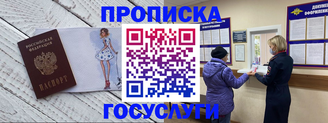 пропишу в квартире в России