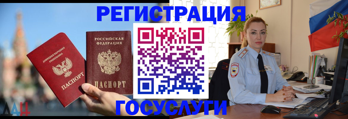 миграционный учет в России