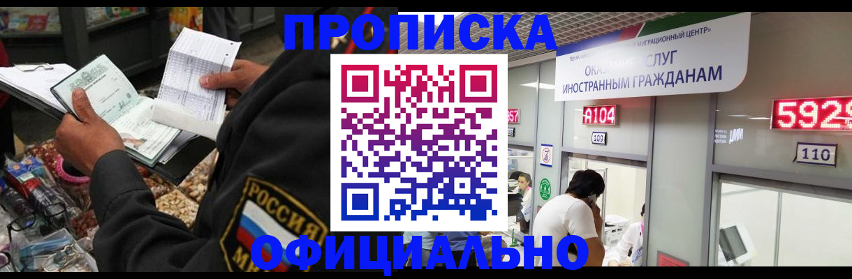 прописка 2025 в России
